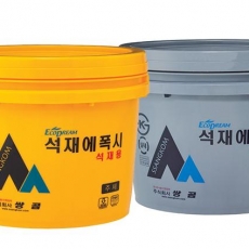 에폭시(석재용)